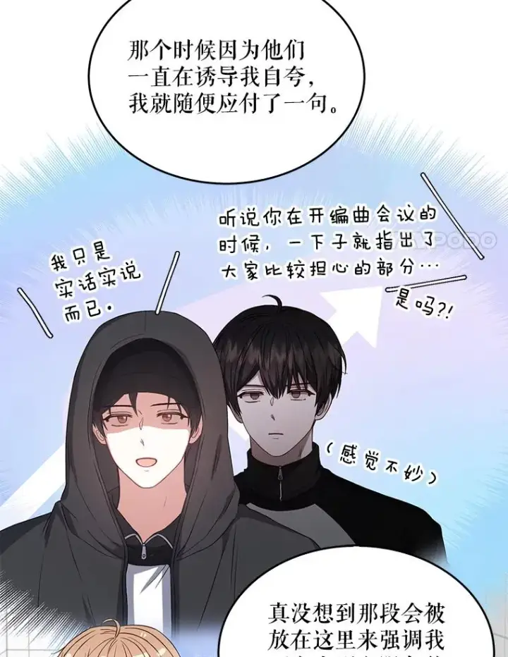 《不出道就完蛋了》35.大逆转图38