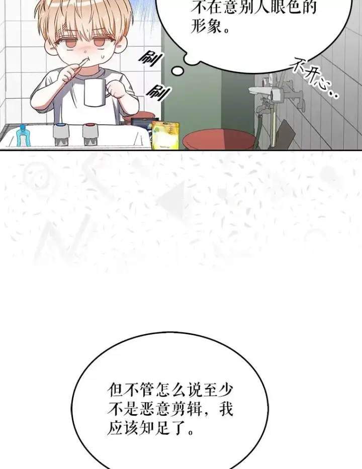 《不出道就完蛋了》35.大逆转图39