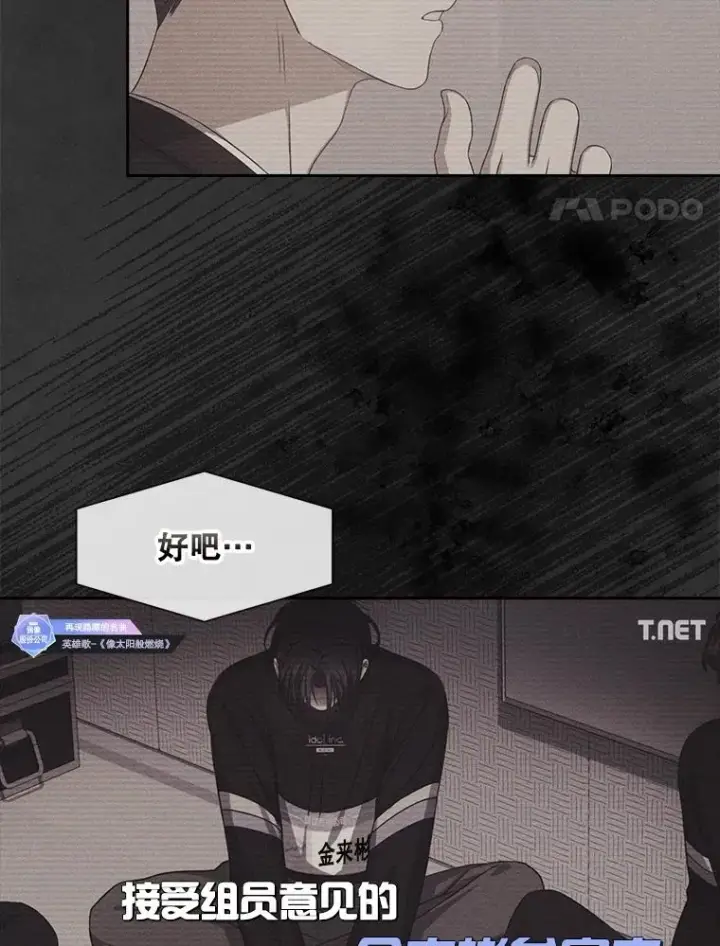 《不出道就完蛋了》35.大逆转图4