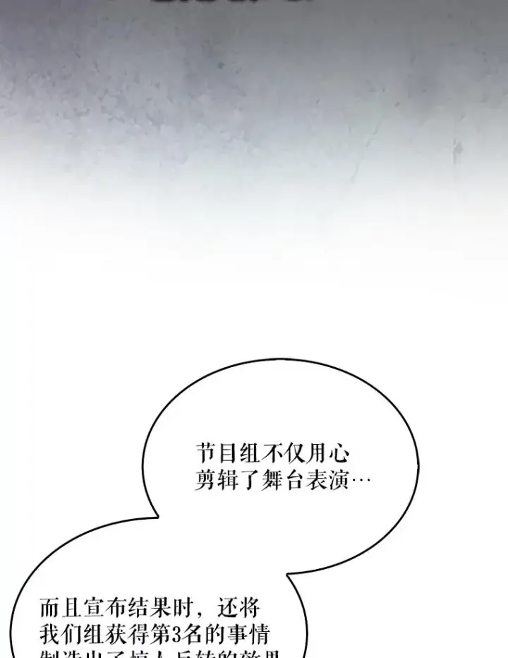 《不出道就完蛋了》35.大逆转图43