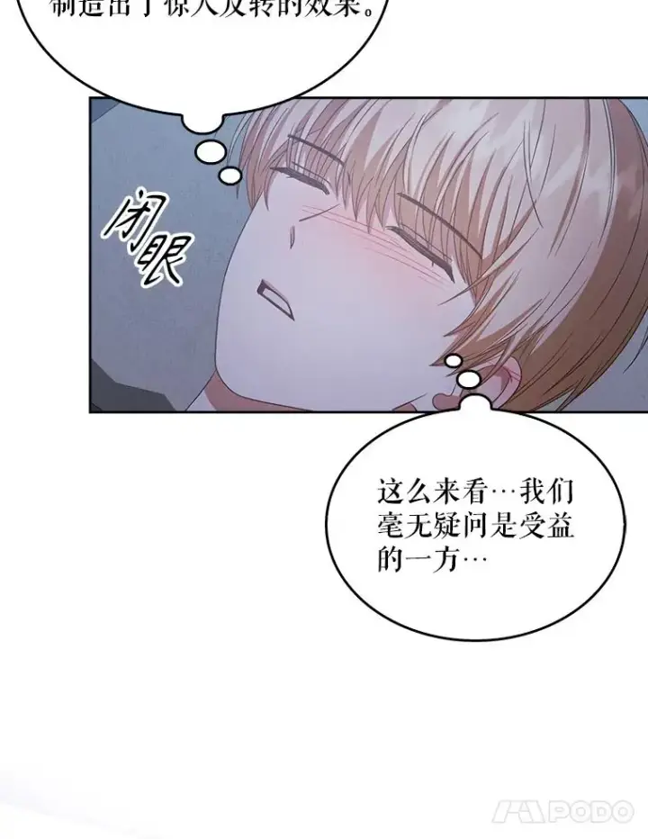 《不出道就完蛋了》35.大逆转图44
