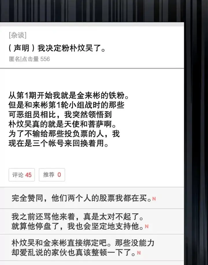 《不出道就完蛋了》35.大逆转图47