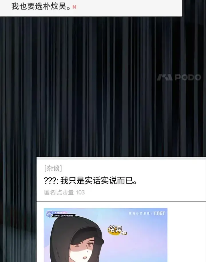 《不出道就完蛋了》35.大逆转图48