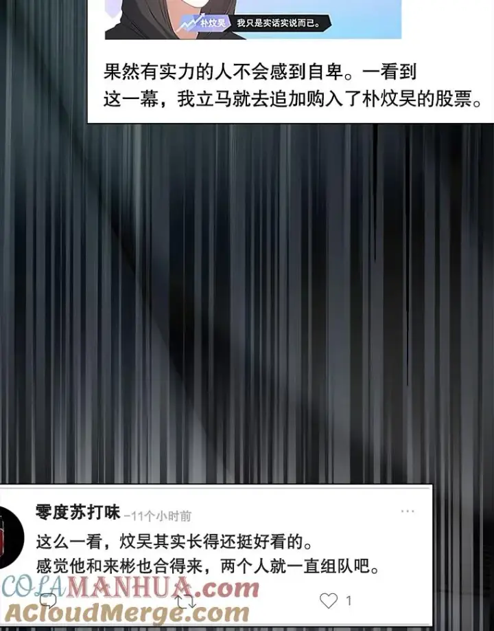 《不出道就完蛋了》35.大逆转图49