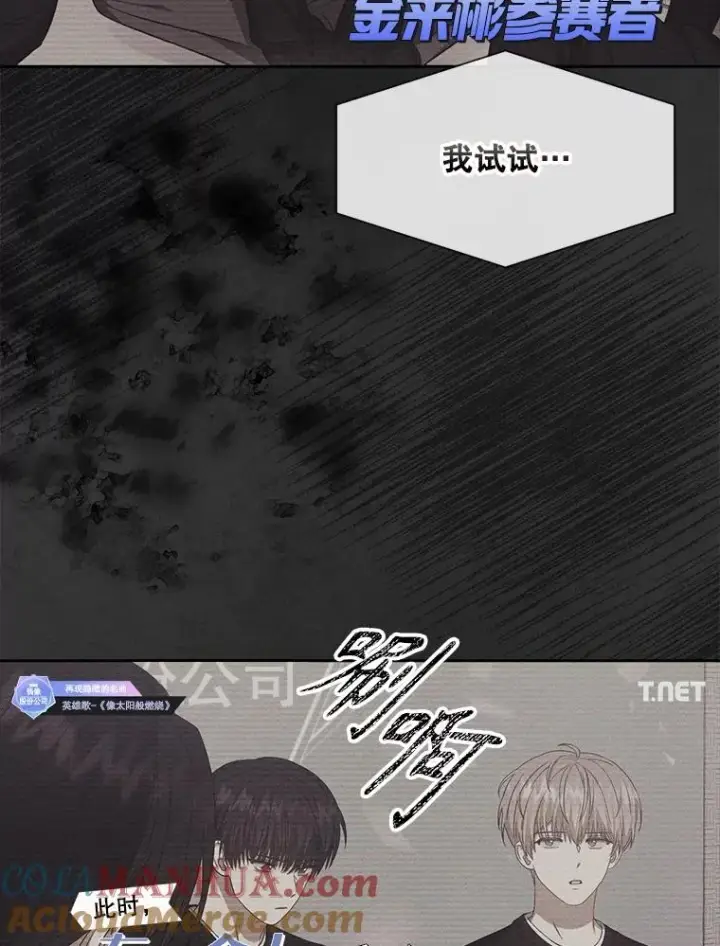 《不出道就完蛋了》35.大逆转图5