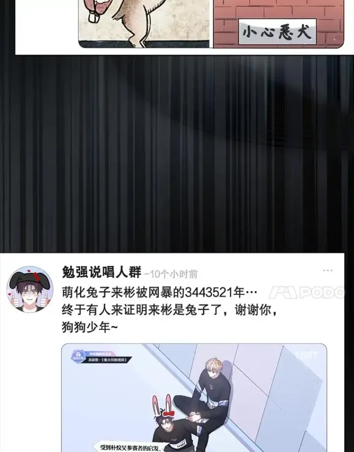 《不出道就完蛋了》35.大逆转图51