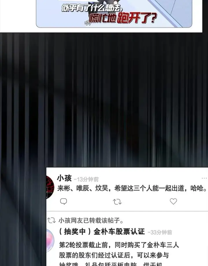 《不出道就完蛋了》35.大逆转图52