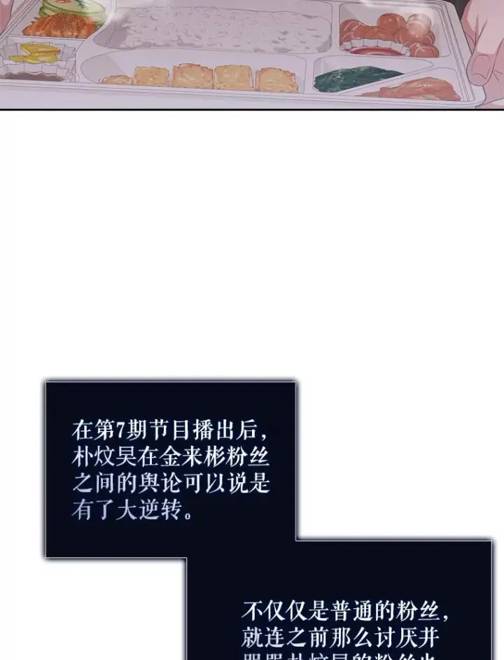 《不出道就完蛋了》35.大逆转图59