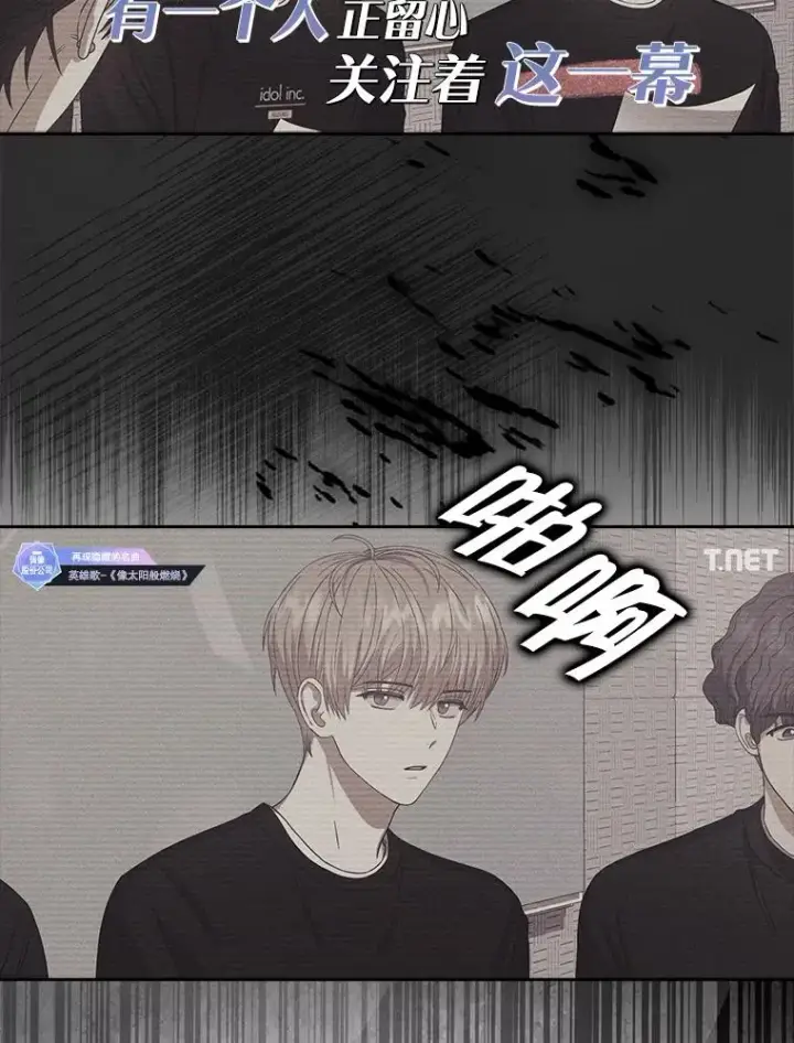 《不出道就完蛋了》35.大逆转图6