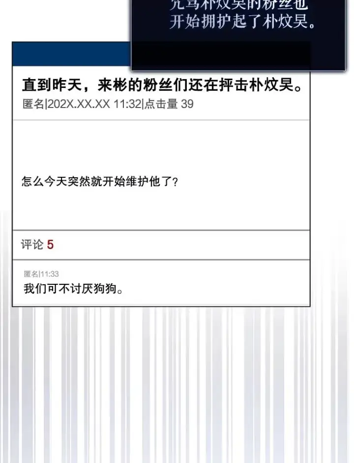 《不出道就完蛋了》35.大逆转图60