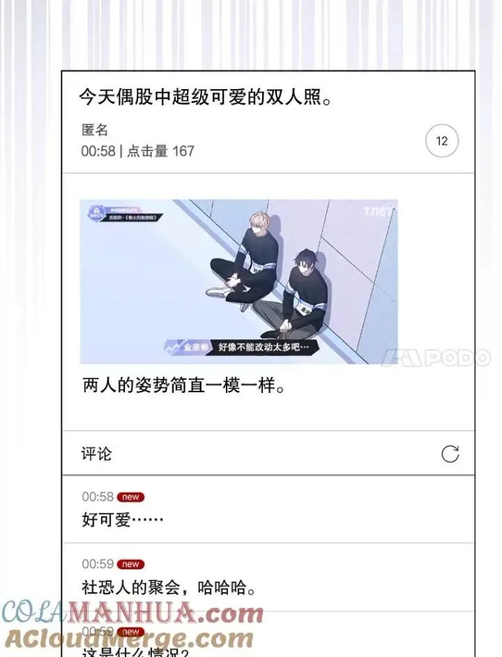 《不出道就完蛋了》35.大逆转图61