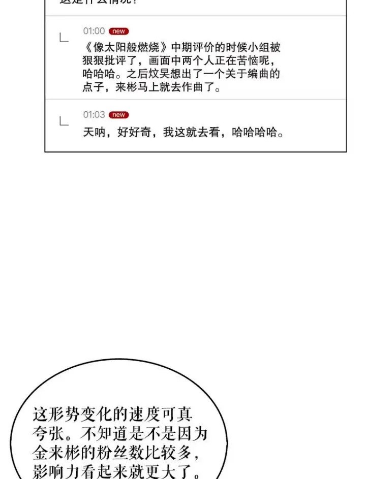 《不出道就完蛋了》35.大逆转图62