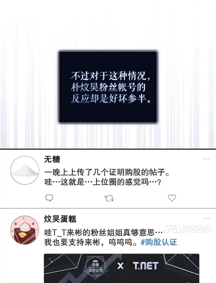 《不出道就完蛋了》35.大逆转图64