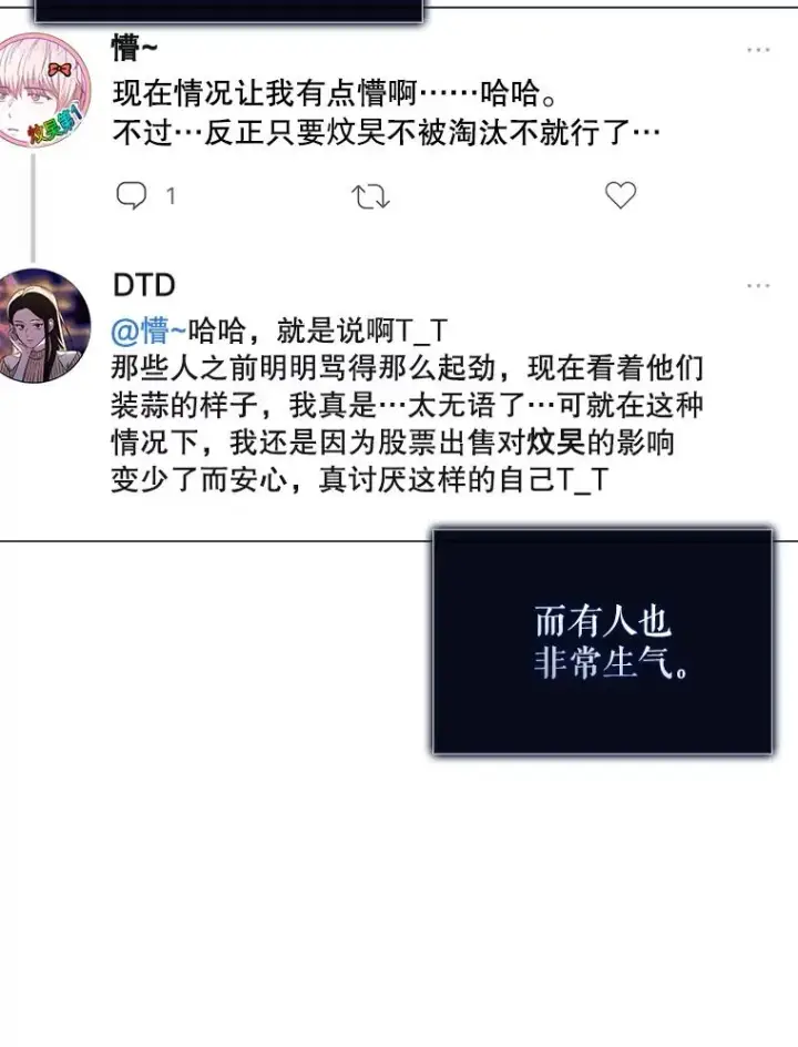 《不出道就完蛋了》35.大逆转图66