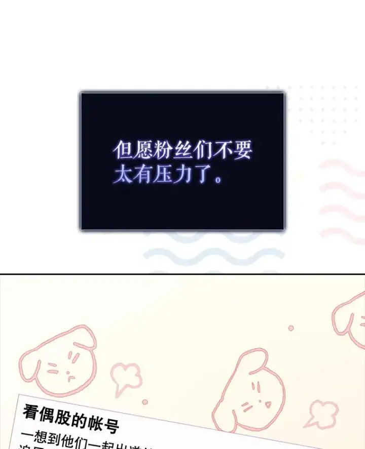 《不出道就完蛋了》35.大逆转图67
