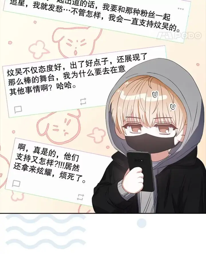 《不出道就完蛋了》35.大逆转图68