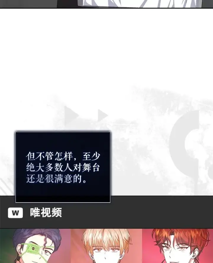《不出道就完蛋了》35.大逆转图70