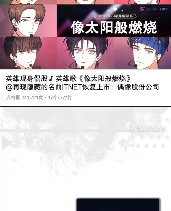 《不出道就完蛋了》35.大逆转图71
