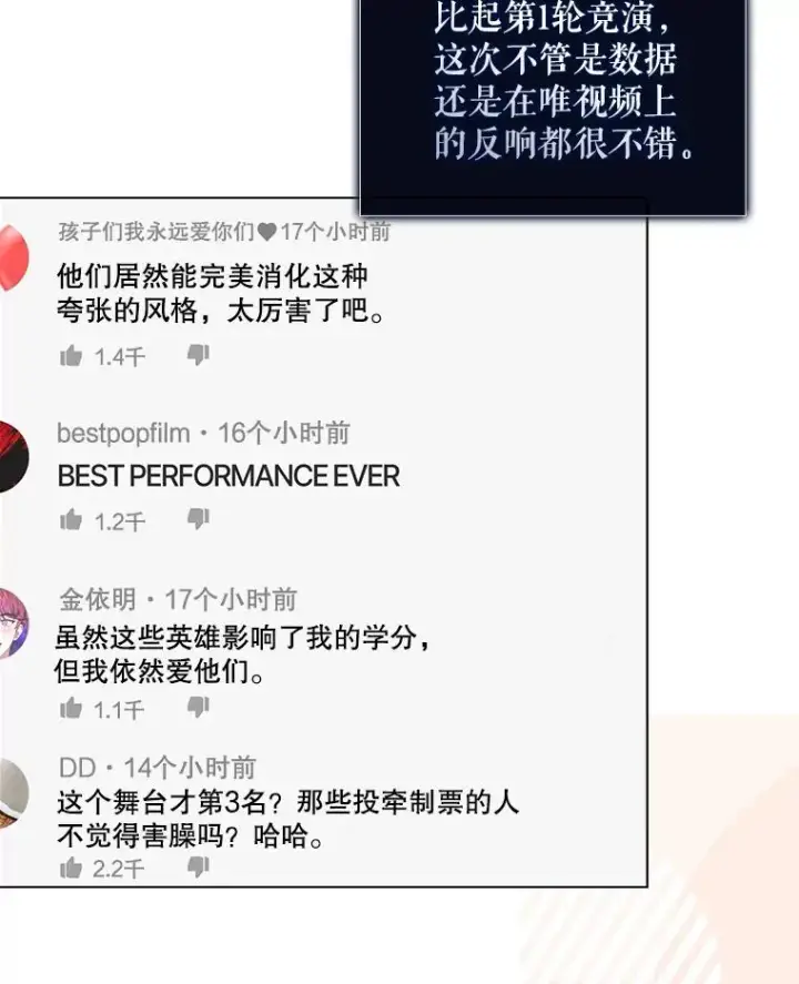 《不出道就完蛋了》35.大逆转图72