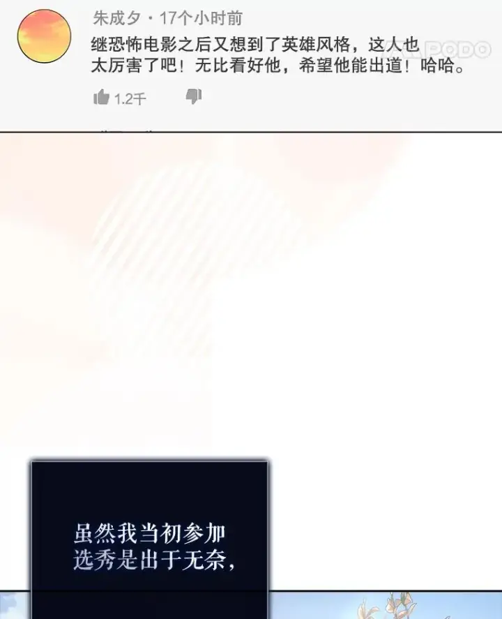 《不出道就完蛋了》35.大逆转图75