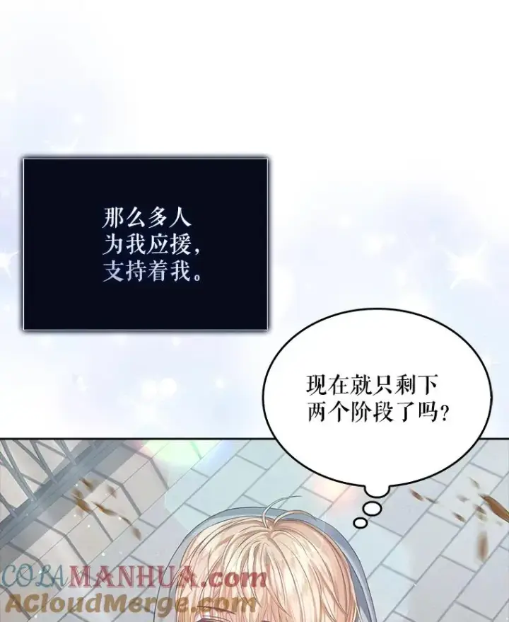 《不出道就完蛋了》35.大逆转图77