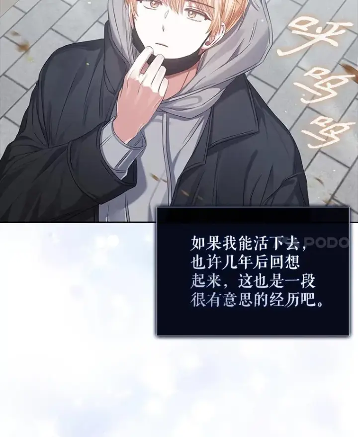 《不出道就完蛋了》35.大逆转图78