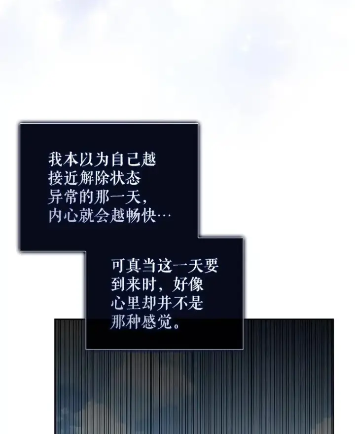 《不出道就完蛋了》35.大逆转图79