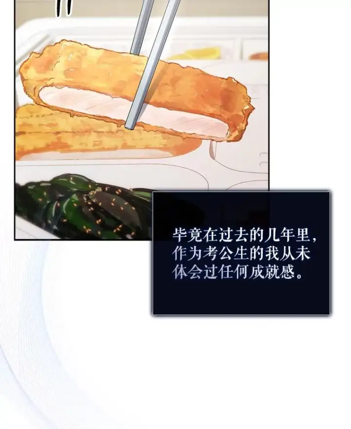 《不出道就完蛋了》35.大逆转图84