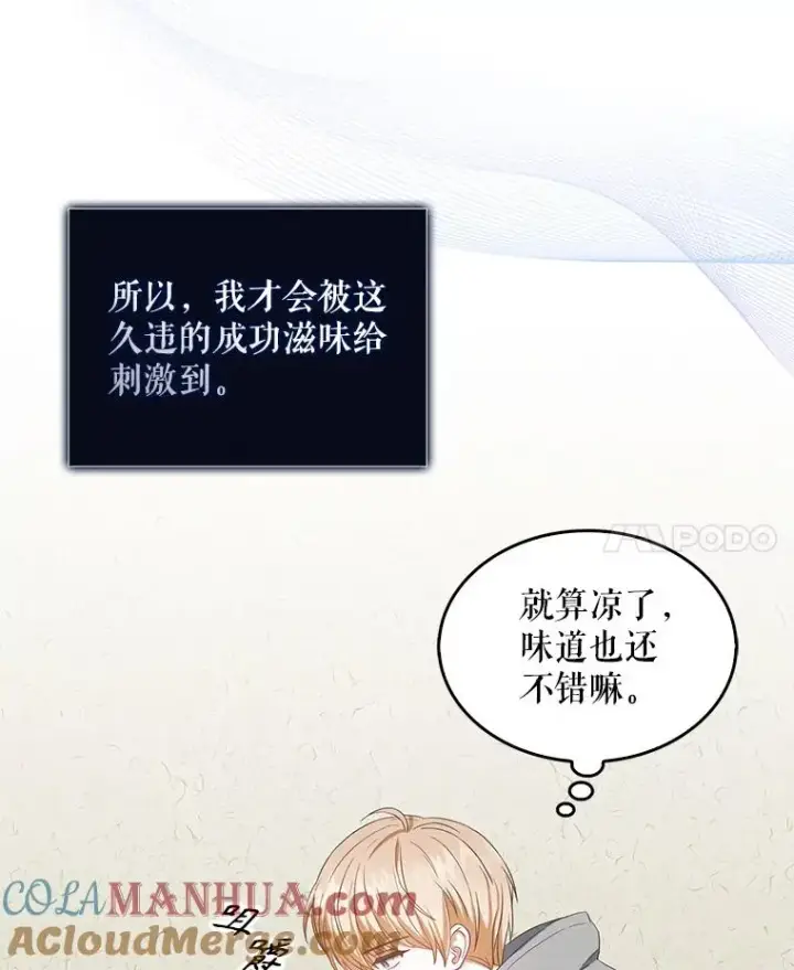 《不出道就完蛋了》35.大逆转图85