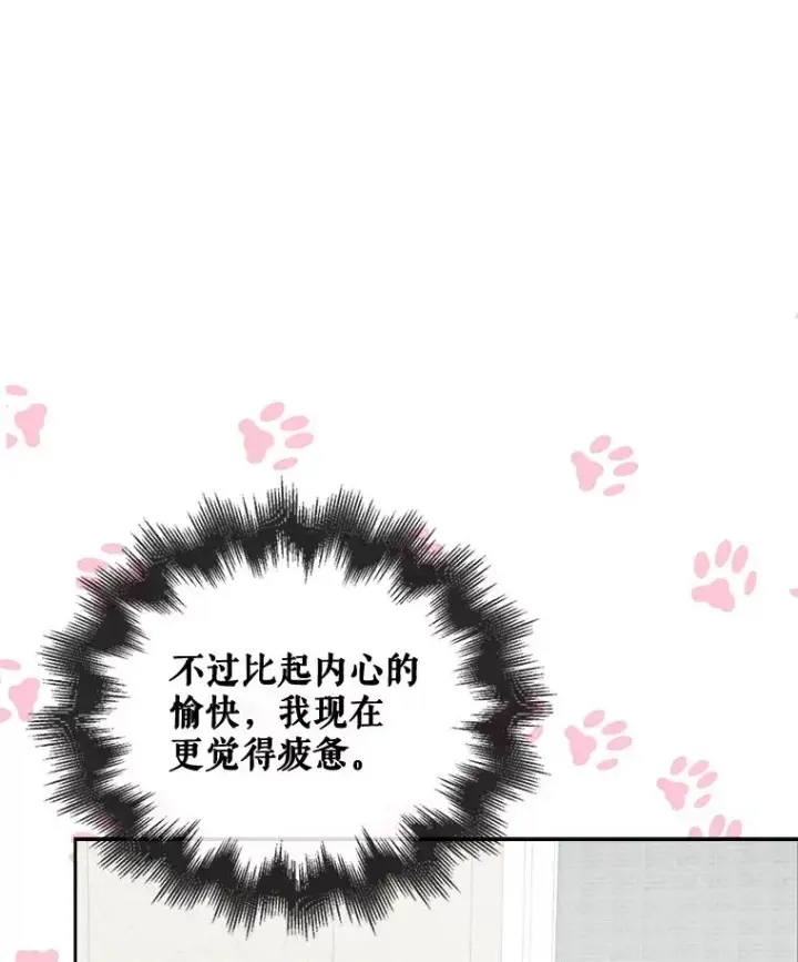 《不出道就完蛋了》35.大逆转图87