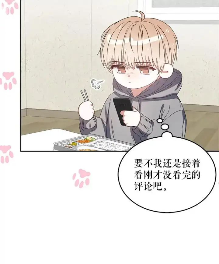《不出道就完蛋了》35.大逆转图88