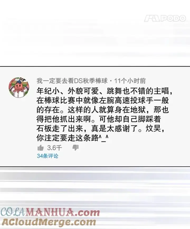 《不出道就完蛋了》35.大逆转图89