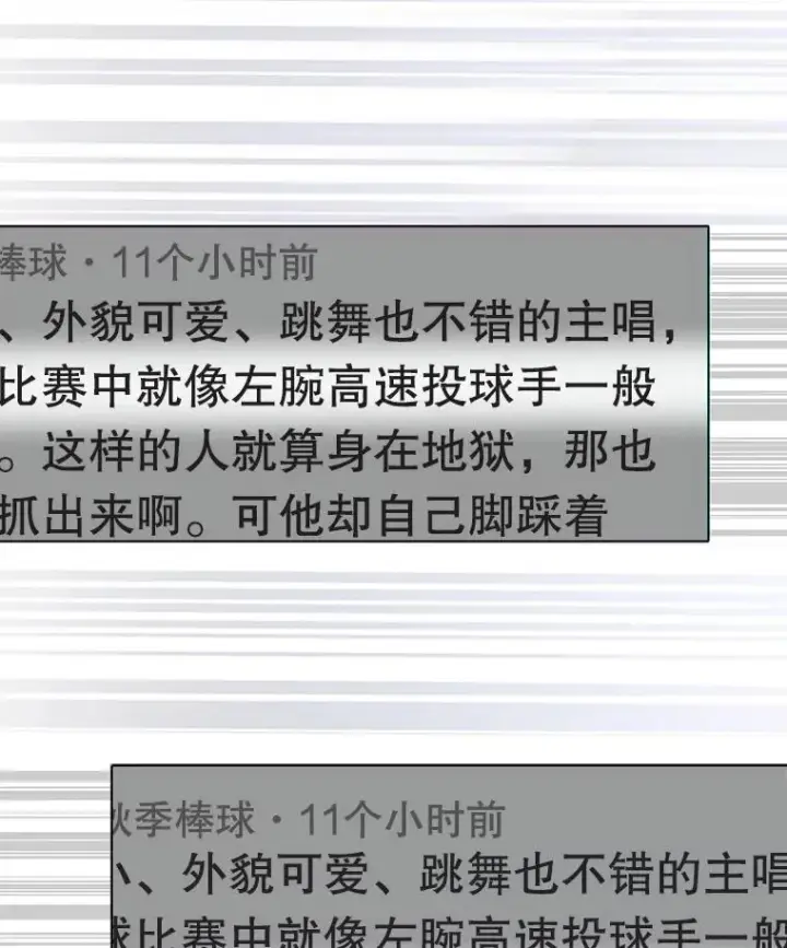 《不出道就完蛋了》35.大逆转图90