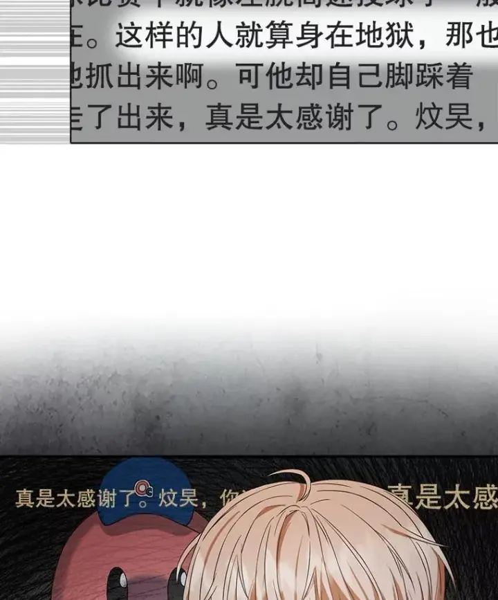《不出道就完蛋了》35.大逆转图91