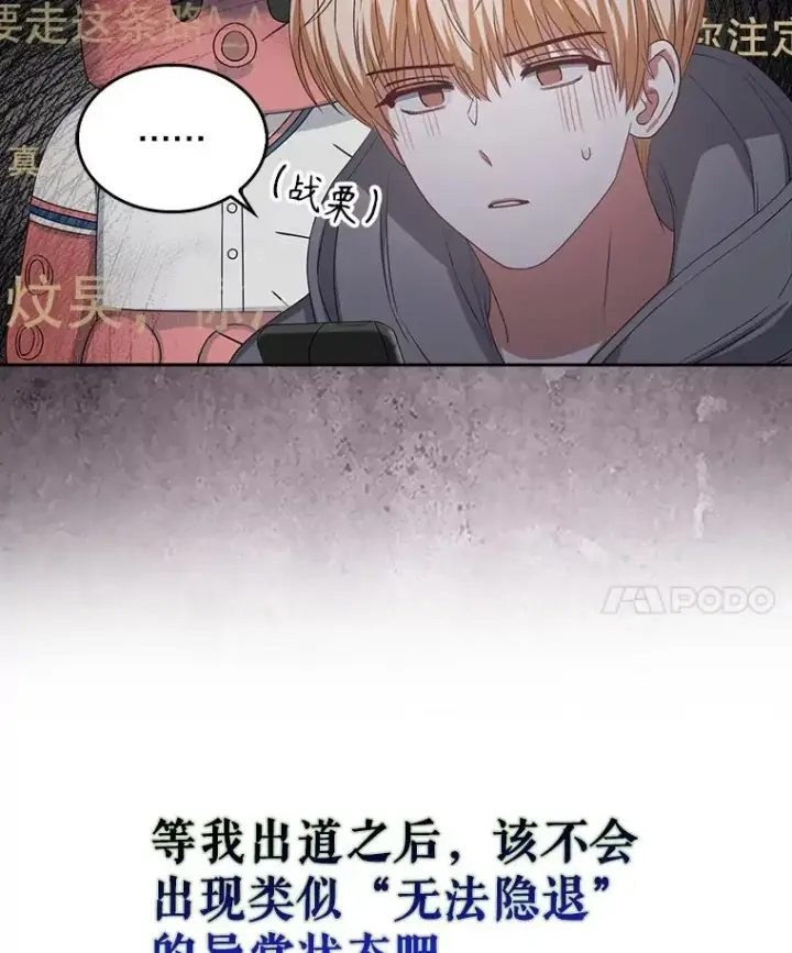 《不出道就完蛋了》35.大逆转图92
