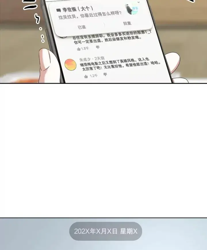 《不出道就完蛋了》35.大逆转图94