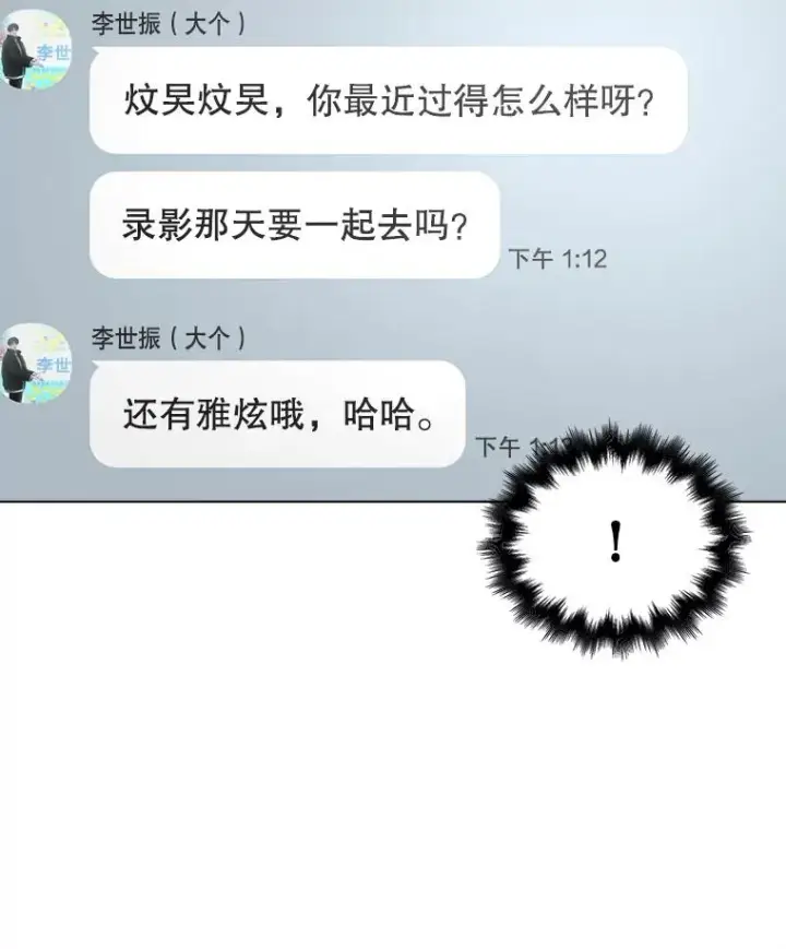 《不出道就完蛋了》35.大逆转图95
