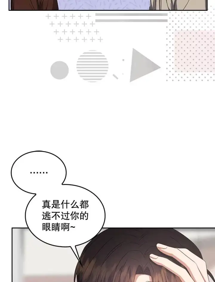 漫画《不出道就完蛋了》36.第1名的特权第11张图