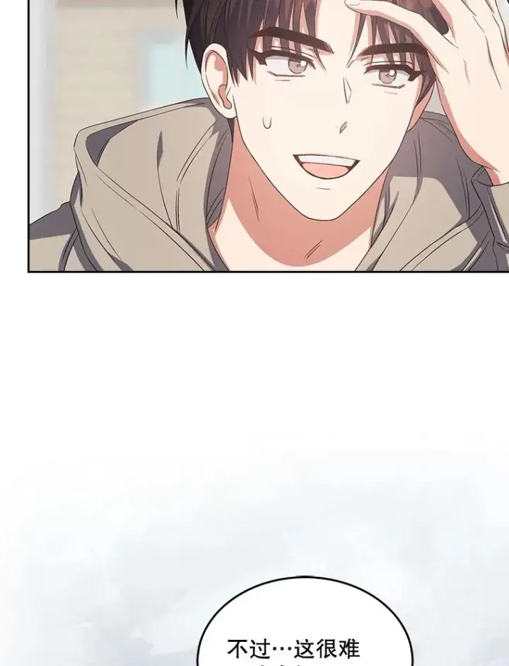 漫画《不出道就完蛋了》36.第1名的特权第12张图
