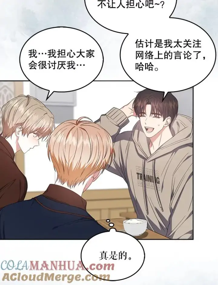 漫画《不出道就完蛋了》36.第1名的特权第13张图