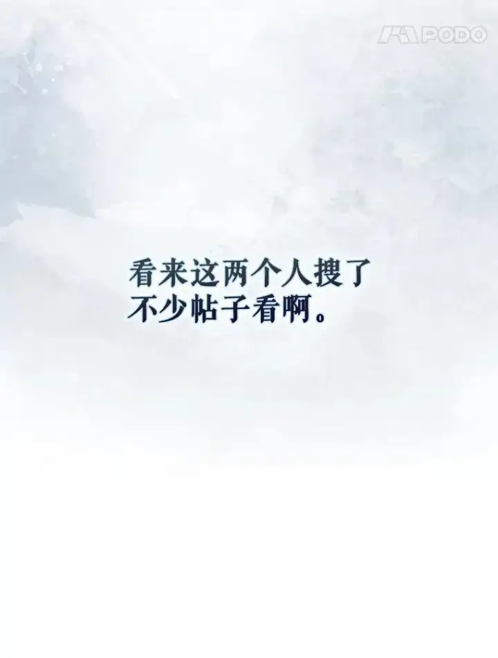漫画《不出道就完蛋了》36.第1名的特权第14张图