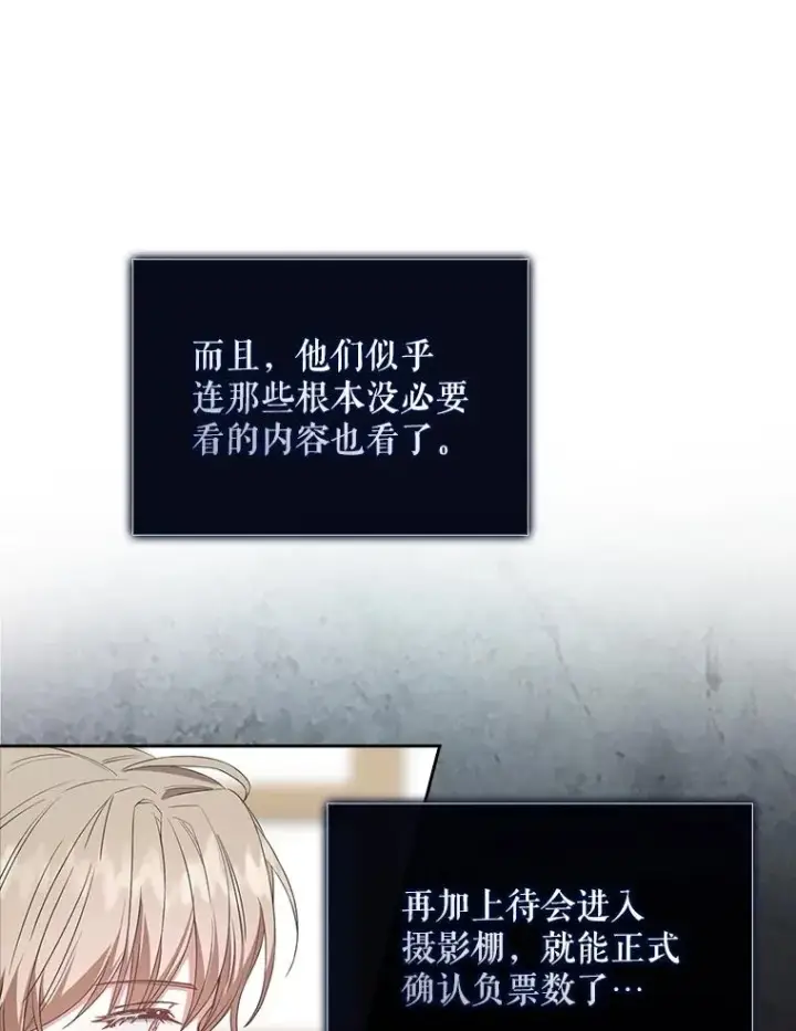 漫画《不出道就完蛋了》36.第1名的特权第15张图