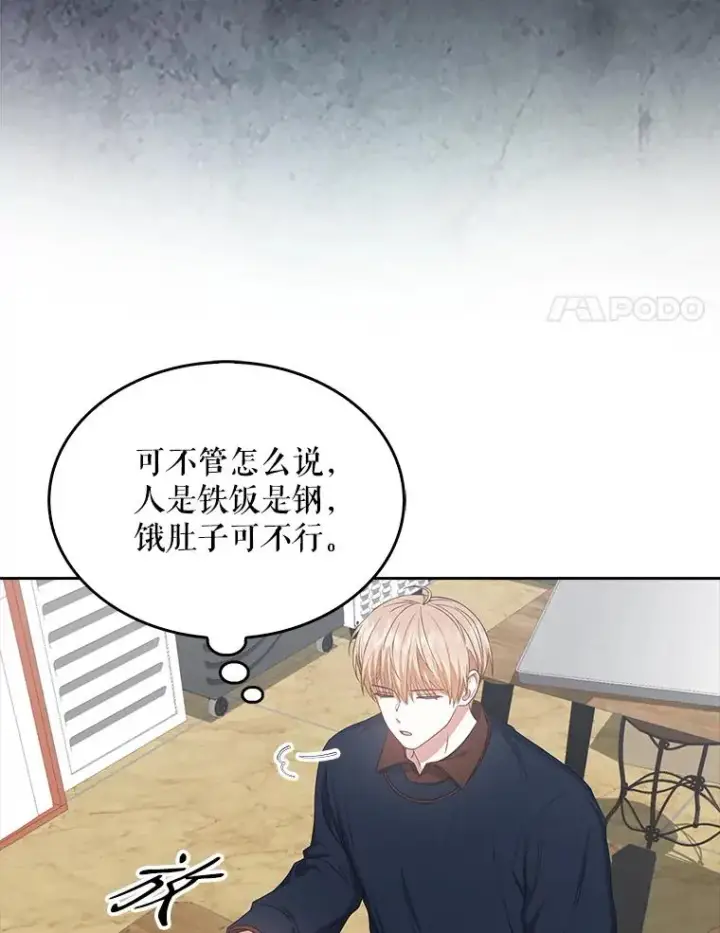 漫画《不出道就完蛋了》36.第1名的特权第17张图
