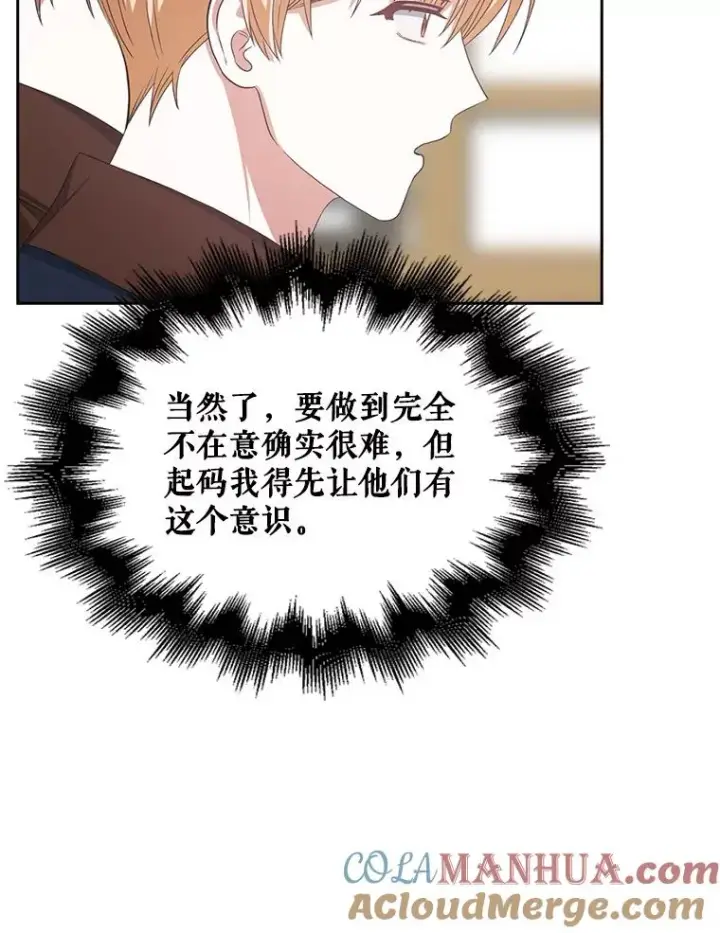 漫画《不出道就完蛋了》36.第1名的特权第22张图