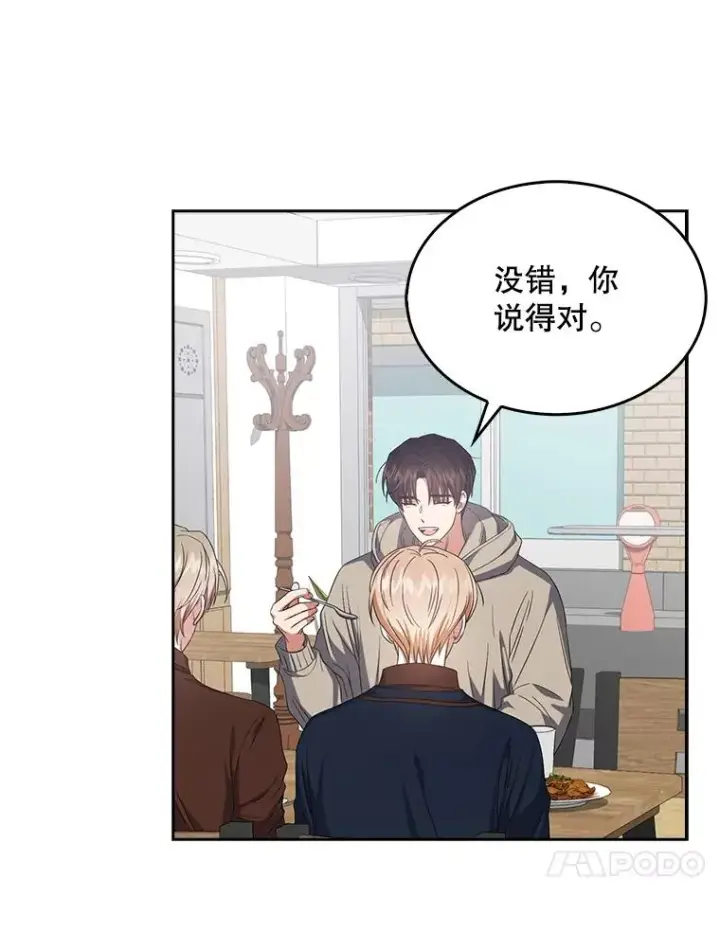 漫画《不出道就完蛋了》36.第1名的特权第23张图