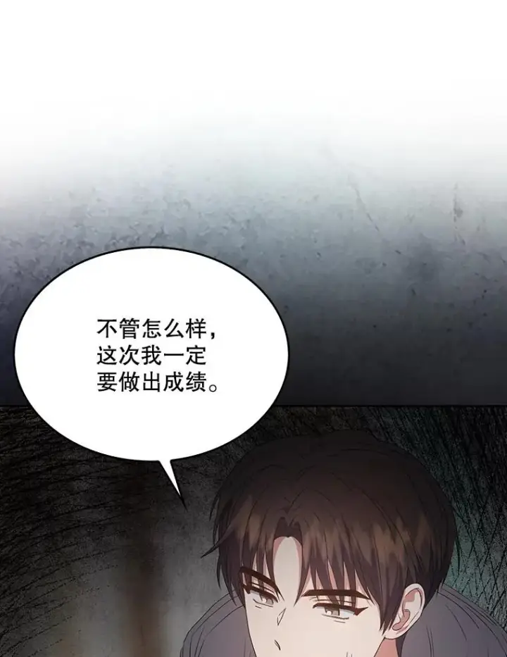 漫画《不出道就完蛋了》36.第1名的特权第24张图