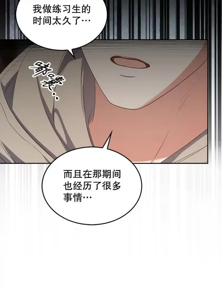 漫画《不出道就完蛋了》36.第1名的特权第26张图