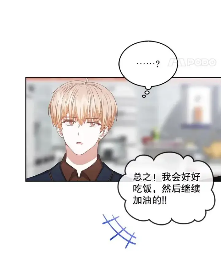 漫画《不出道就完蛋了》36.第1名的特权第27张图