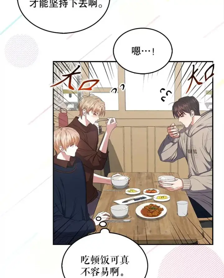 漫画《不出道就完蛋了》36.第1名的特权第29张图