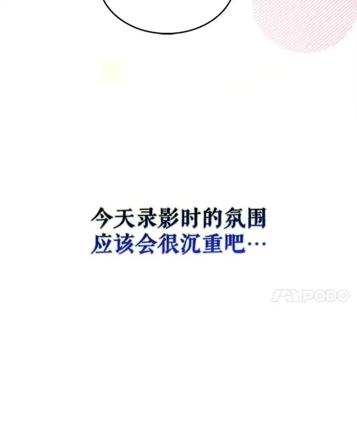 漫画《不出道就完蛋了》36.第1名的特权第30张图
